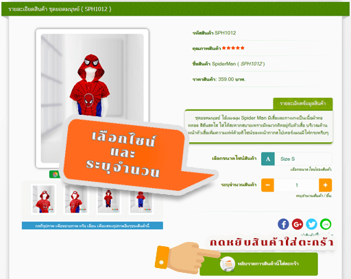 ระบุขนาดไซน์และจำนวนสินค้าที่ต้องการสั่งซื้อ